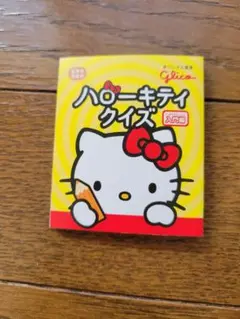 グリコおまけ　ハローキティミニクイズブック