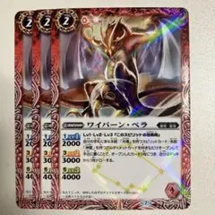 ワイバーンベラ　3枚