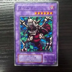 遊戯王　スケルゴン　ノーマル