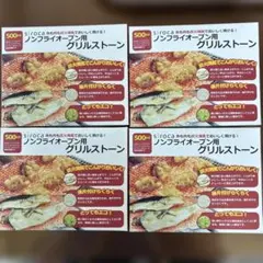 siroca ノンフライオーブン用 グリルストーン 4個セットのサムネイル