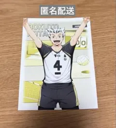 ハイキュー!! アニメイト特典 木兎