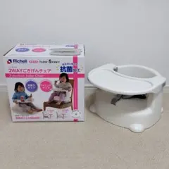 Richell 2WAY ごきげんチェア イス 椅子