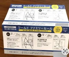ワールド ファミリーセール 株主招待券 2枚 招待状のサムネイル