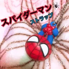スパイダーマン☆マスコットストラップのサムネイル