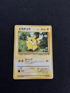 ピカチュウ ○ 第2弾拡張パック ポケモンジャングル 旧裏 - メルカリ