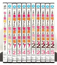 この素晴らしい世界に祝福を【1期+2期+劇場版】 DVD 全11巻セット