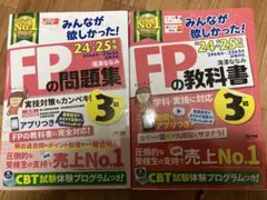 FPの問題集と教科書 3級 セット