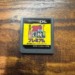250万人の漢検 プレミアム Nintendo DS ※ソフトのみ