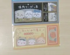 ちいかわmitamemoチケット風ファイル2