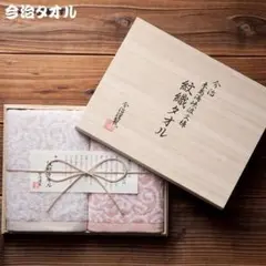 今治タオルセット  来島海峡波文様 木箱入り ２枚 入り