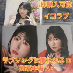 イコラブ 山本杏奈 ラブソングに襲われる 劇薬中毒