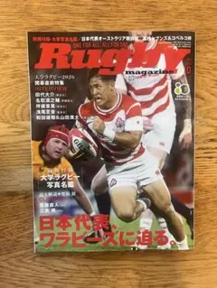 ラグビーマガジン 2026年10月号 ⭐︎大学ラグビー写真付録名鑑付