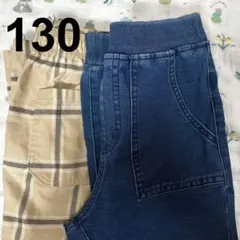 GU／キッズパンツ2本セット（サイズ130）