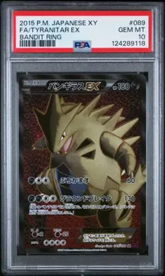 ★最安値★【ポケカ】 バンギラスEX バンデットリング PSA9 アンリミ バンギラスEX SR :1ED [XY7 089/081](拡張パック「バンデットリング