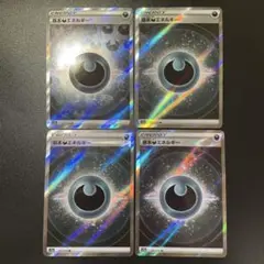 ポケカ　基本悪エネルギー SR 4枚セット