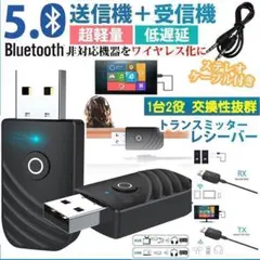 Bluetooth 5.0 トランスミッター レシーバー 2in1送信機 受信機