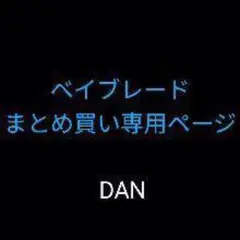 シノビシャドー様専用　10点　CX04【ビット】ボルテックス スペシャルVer.