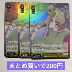 ヴァイス　プロセカ　SR　想いのメッセンジャー 草薙寧々　3枚セット