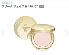 エレガンス　スリークフェイス N PK107 ＜クリームフェイスカラー＞のサムネイル