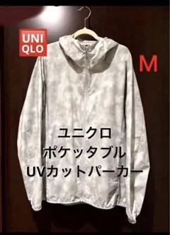 UNIQLO ポケッタブル UVカットパーカー ジップアップＭ