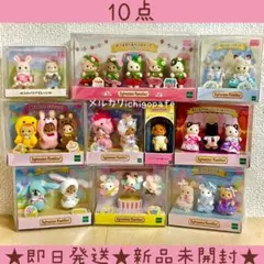 【新品】シルバニア　あつまれ！赤ちゃん　いちご　赤ちゃんトリオ　マスコット