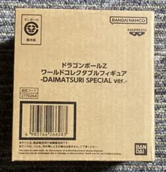 ドラゴンボールZ ワールドコレクタブルフィギュア ダイマツリスペシャルver.