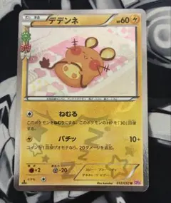 デデンネ U CP3 ポケキュン012/032 カナヘイ キラ 美品 - メルカリ