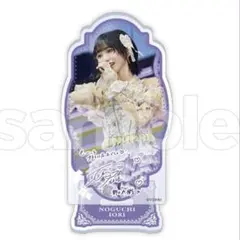 DMM スクラッチ イコラブ = LOVE 野口衣織 アクリルスタンド B賞