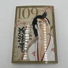 浮浪雲 ジョージ秋山 4冊セット BIG COMICS 5〜8巻 - メルカリ