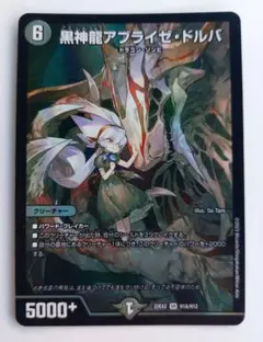 【美品】黒神龍アブライゼ・ドルバ ヒーローレア