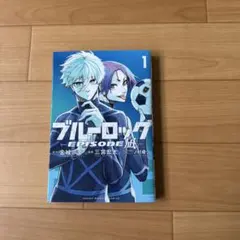 ブルーロック 全7巻セット