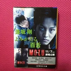 文庫本 MOZU