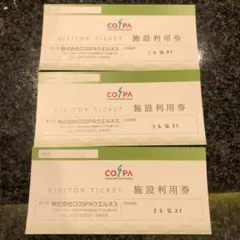 全国利用可　COSPA 施設利用券 3枚セット　枚数相談可　出品分で最後です