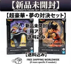 ドラゴンボール MATCH MAKERS フリーザ 孫悟空　フィギュア　2セット