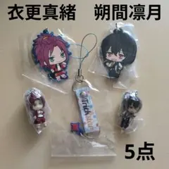 あんさんぶるスターズ！　朔間凛月　衣更真緒　スイング　カプセルラバーマスコット