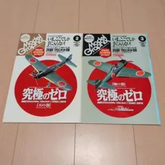 Model Graphix 2011年2月・3月号 零戦52型キット付