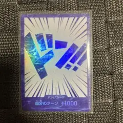 ワンピース ドン!!カード 自分のターン +10001枚