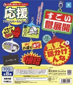 お仕事頑張っている人の応援アクリルキーホルダー3 「メンタルが病んでいます」