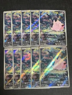 ピッピar 10枚セット