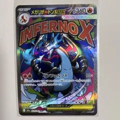 ポケモンカード MEGAドリームex メガリザードン