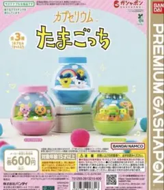 たまごっち ガチャガチャ未開封