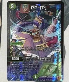 デュエルマスターズ PP-「P」 ppp デュエマ - メルカリ