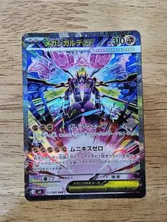 メガジガルデex SAR ムニキスゼロ