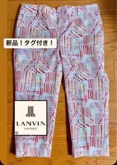 【新品】LANVIN スポール　七分丈パンツのサムネイル