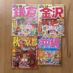 るるぶ まっぷる 旅行ガイドブック 4冊 新潟/群馬/福岡 - メルカリ