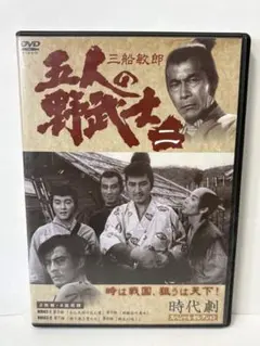 2026年最新】五人の野武士の人気アイテム - メルカリ