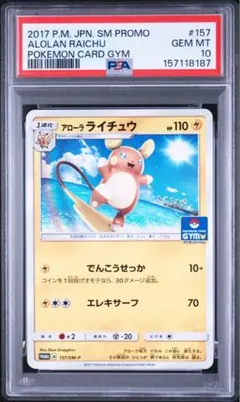 2026年最新】ライチュウ&アローラライチュウ sa psa10の人気アイテム