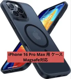 iPhone 16 Pro Max 用 ケース Magsafe対応