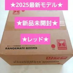 2025年最新】レンジメート プレミアムの人気アイテム - メルカリ