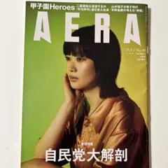 AERA 25.9.1号　山中瑤子
